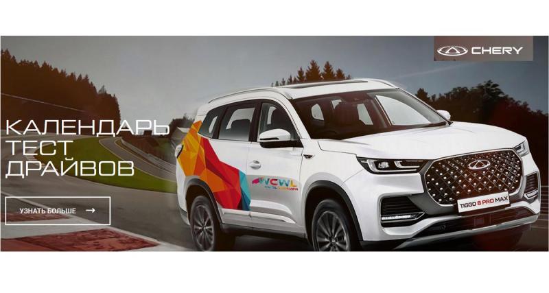  - Chery (Chine) pourrait produire des véhicules en Russie 